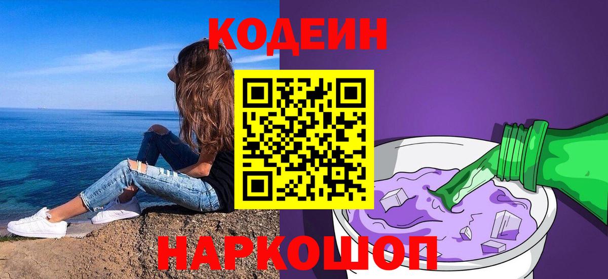 Узловая  Кодеиновый сироп Lean Purple Drank  Codein напиток Lean (лин)  Вход с VPN 