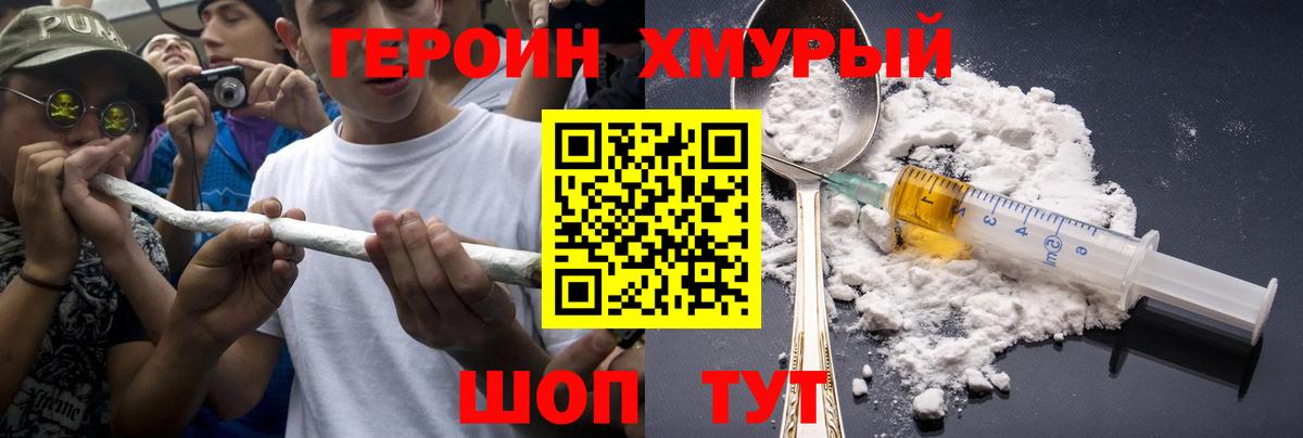 ГЕРОИН Афган Узловая