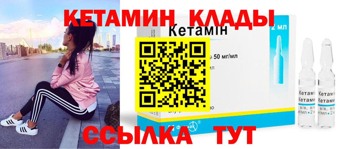 Кетамин VHQ  Вход с VPN  Кетамин VHQ  Узловая 
