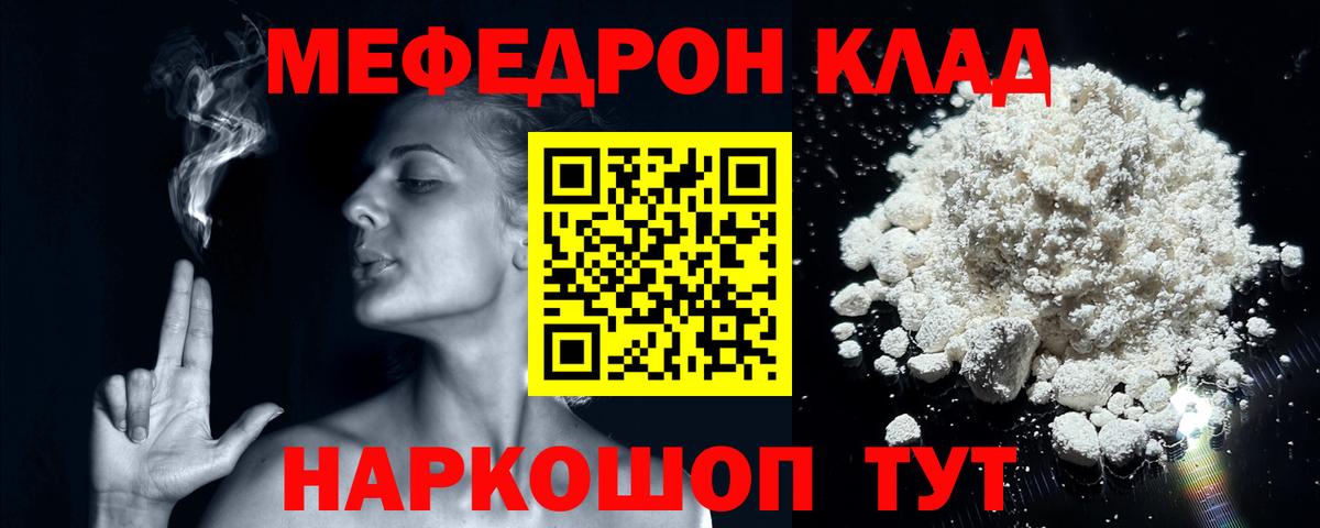 Мефедрон кристаллы  МЯУ-МЯУ  Узловая  МЕФ  МЕФ мука  Вход с VPN 