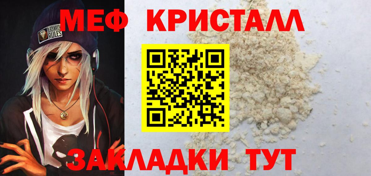 Меф мяу мяу кристаллы Узловая
