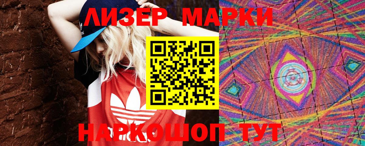 Марки 25I-NBOMe 1500мкг Узловая
